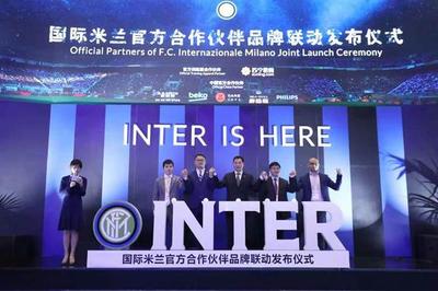 藍黑軍團，全球聯動——國際米蘭合作伙伴品牌聯動發布儀式成功舉辦