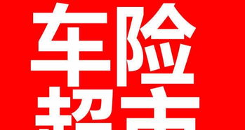 交強與商業險全市低價、代理齊全、出單迅速，并支持國內外廣告發布服務