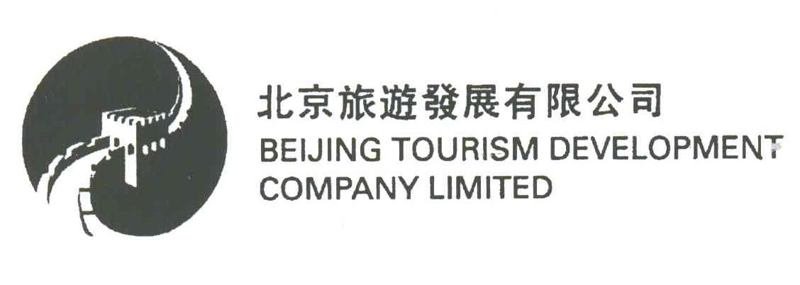 北京旅游發展